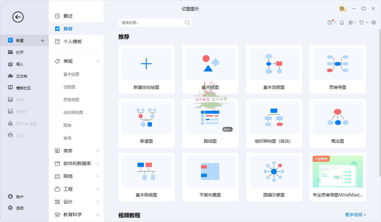 亿图图示EdrawMax v14.1.0.1212网赚项目-副业赚钱-互联网创业-资源整合歪妹网赚