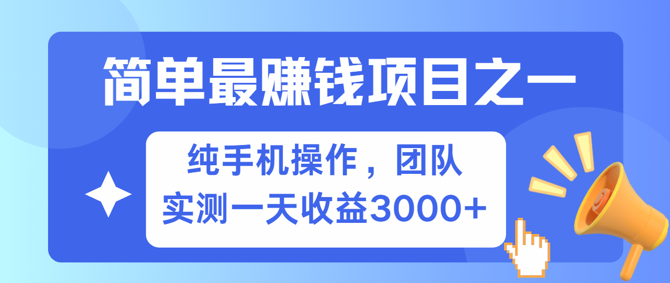 简单有手机就能做的项目，收益可观，可矩阵操作，兼职做每天500+网赚项目-副业赚钱-互联网创业-资源整合歪妹网赚