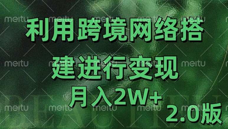 利用专线网了进行变现2.0版，月入2w网赚项目-副业赚钱-互联网创业-资源整合四水哥网创网赚