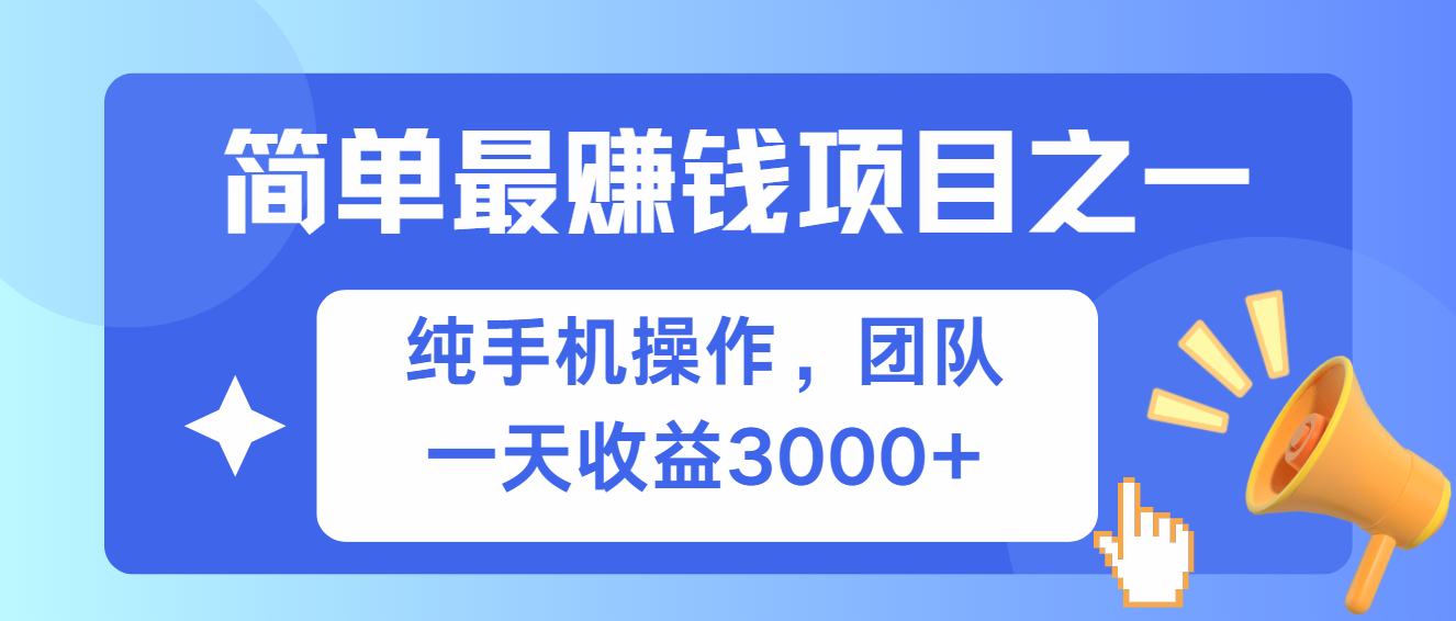 简单有手机就能做的项目，收益可观网赚项目-副业赚钱-互联网创业-资源整合四水哥网创网赚