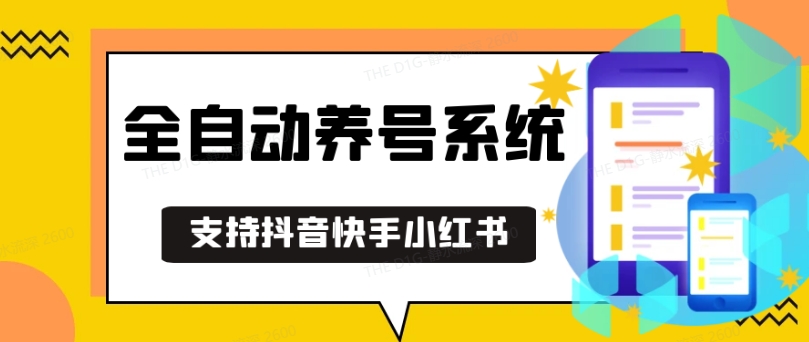 抖音快手小红书养号工具，安卓手机通用不限制数量，截流自热必备养号神器解放双手网赚项目-副业赚钱-互联网创业-资源整合元湖在线