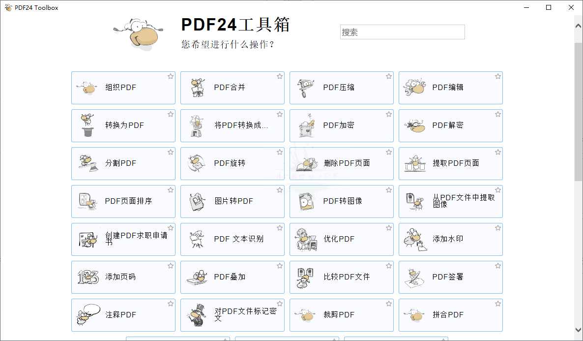 PDF24 Creator PDF工具箱v11.21网赚项目-副业赚钱-互联网创业-资源整合歪妹网赚