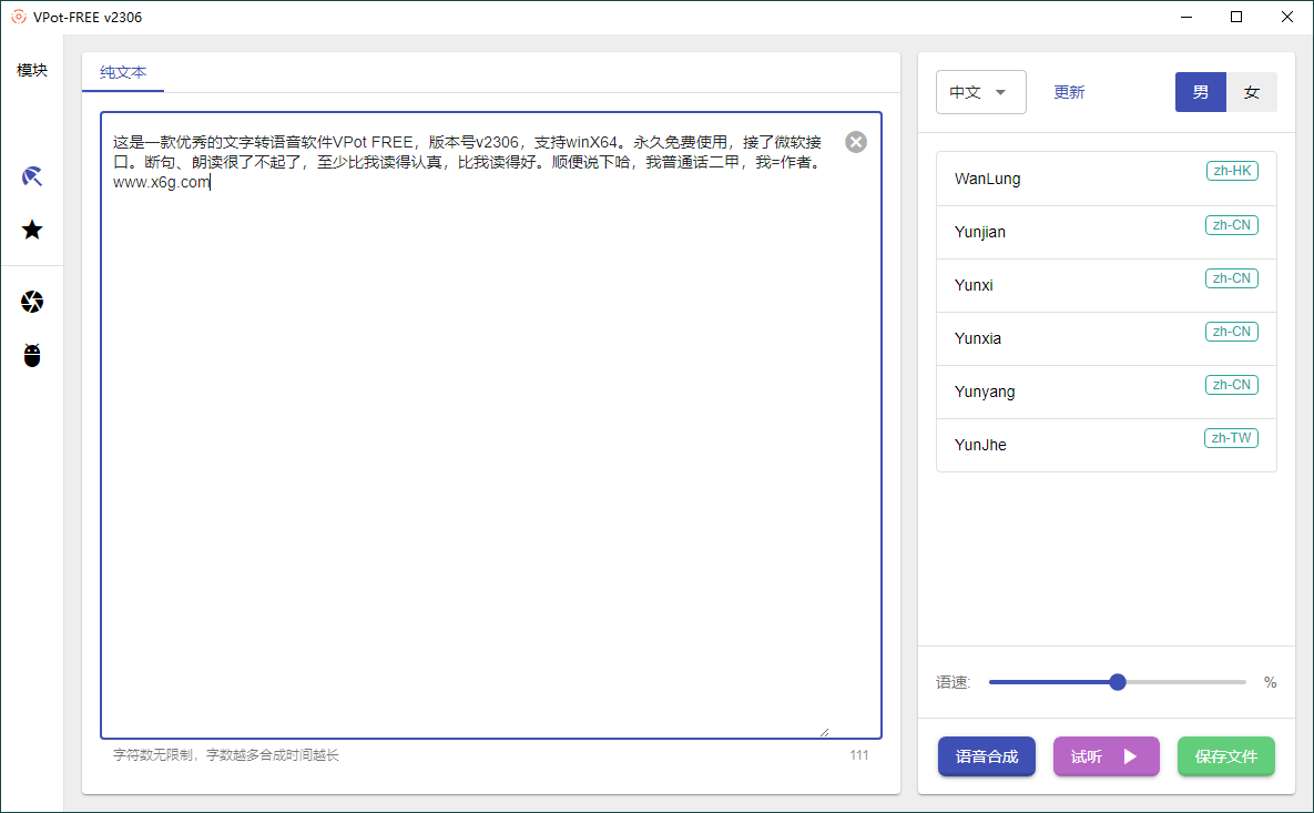 VPot FREE文字转语音v2411单文件版好迷你资源网-免费知识付费资源项目下载实战训练营好迷你资源网