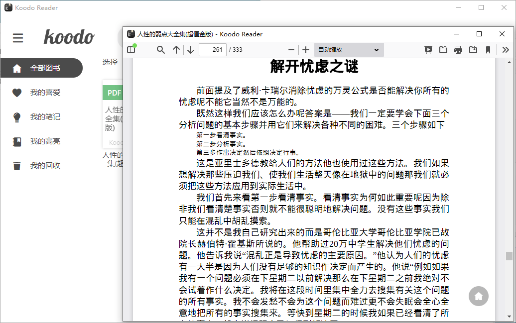 Koodo Reader电子书阅读器v1.7.2资源整合BMpAI