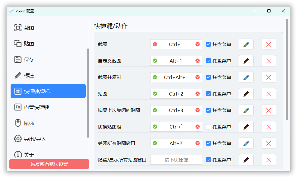 截图工具PixPin v1.9.5.0正式版好迷你资源网-免费知识付费资源项目下载实战训练营好迷你资源网