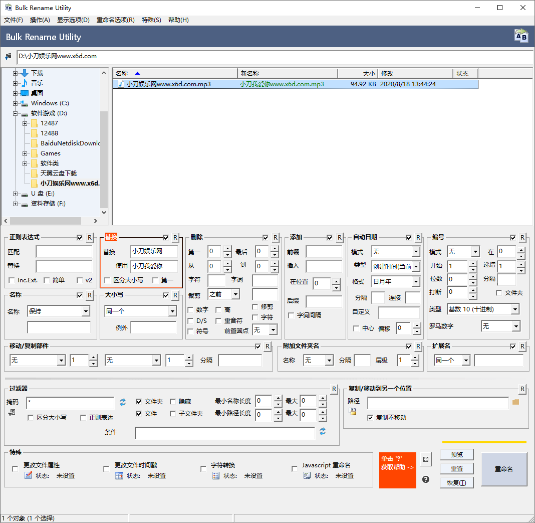 Bulk Rename Utility v4.0.0.3便携版好迷你资源网-免费知识付费资源项目下载实战训练营好迷你资源网