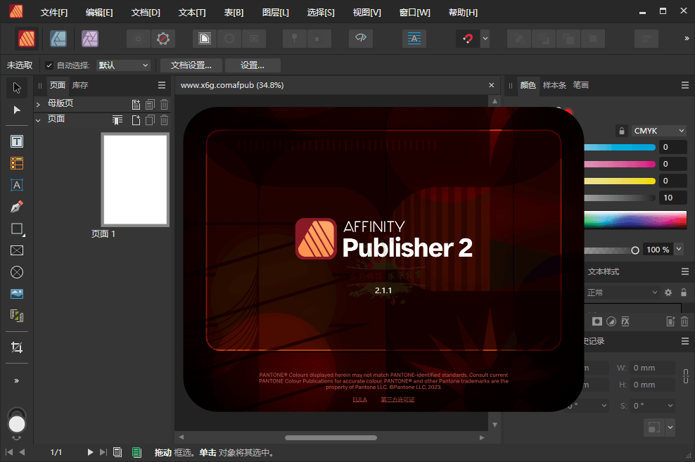 Affinity Publisher 2 v2.5.6.2887好迷你资源网-免费知识付费资源项目下载实战训练营好迷你资源网