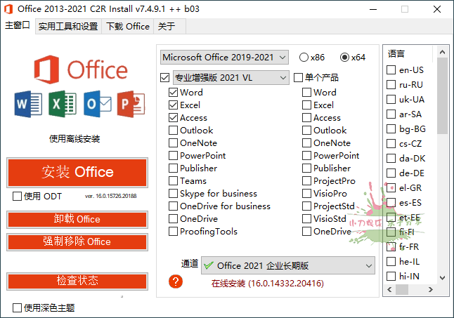 Office 2013-2024 C2R Install好迷你资源网-免费知识付费资源项目下载实战训练营好迷你资源网