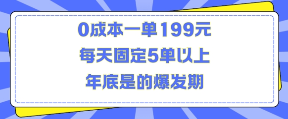 人人都需要的东西0成本一单199元每天固定5单以上年底是的爆发期资源整合BMpAI