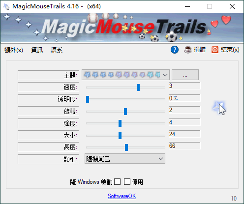 MagicMouseTrails v4.16绿色版网赚项目-副业赚钱-互联网创业-资源整合神点网赚