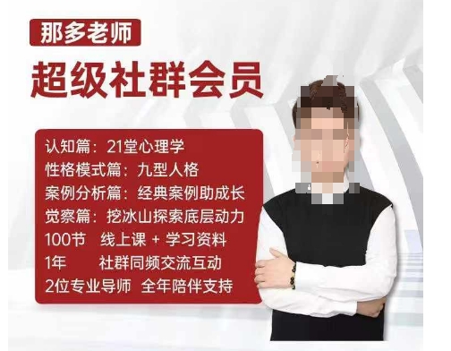 那多老师超级社群会员：开启自我探索之路，提升内在力量资源整合BMpAI