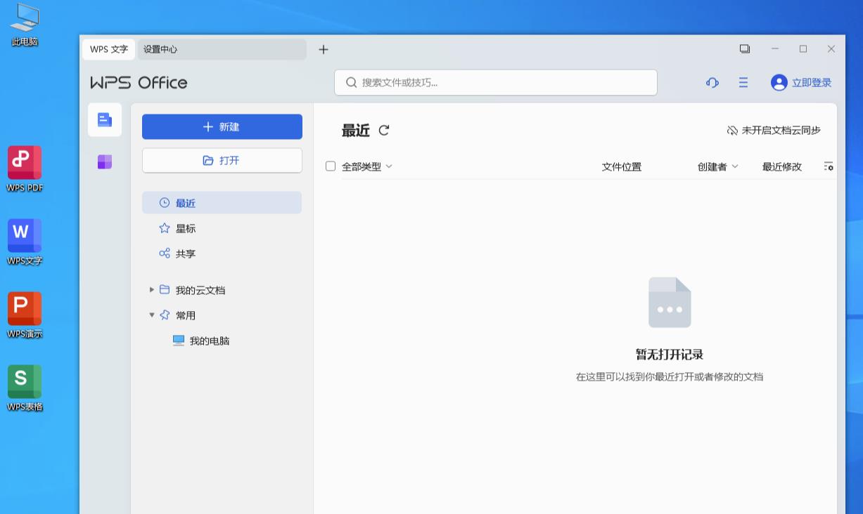 WPS Office 2023 v12.8.2.18913资源整合BMpAI