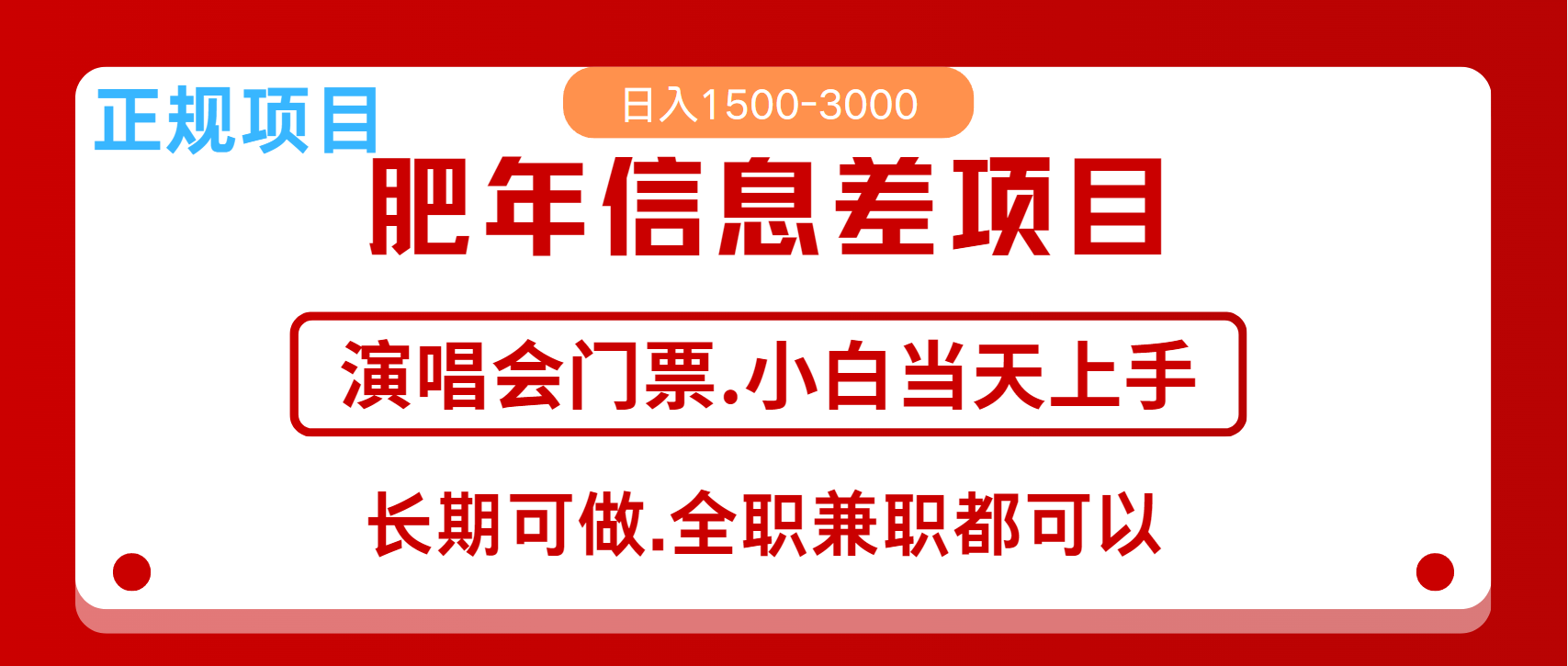 月入5万+跨年红利机会来了，纯手机项目，傻瓜式操作，新手日入1000＋-梦落网