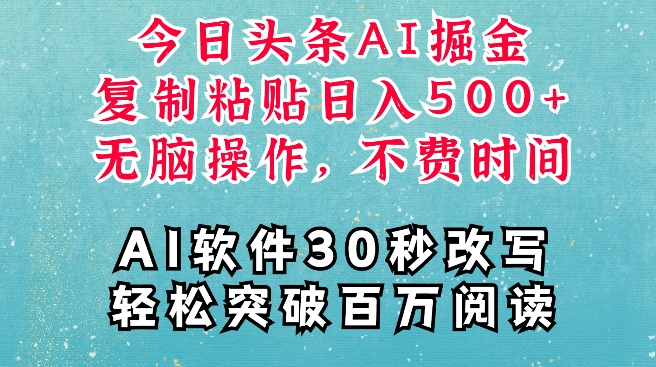 AI头条掘金项目，复制粘贴稳定变现，AI一键写文，空闲时间轻松变现5张好迷你资源网-免费知识付费资源项目下载实战训练营好迷你资源网