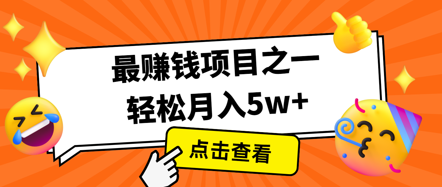 全网首发，年前可以翻身的项目，每单收益在300-3000之间，利润空间非常的大资源整合BMpAI