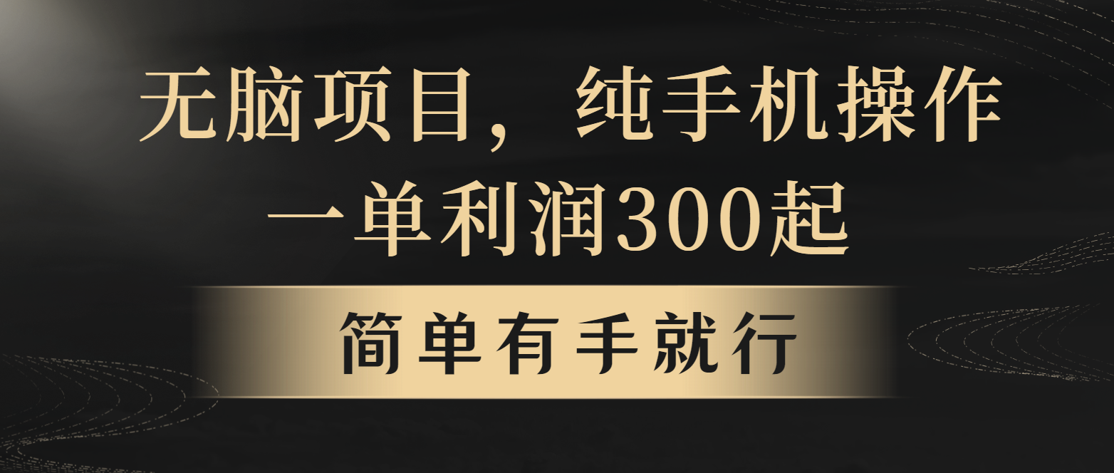 全网首发，翻身项目，年前最赚钱项目之一。收益翻倍！网赚项目-副业赚钱-互联网创业-资源整合一卡云创-专注知识分享-源码分享