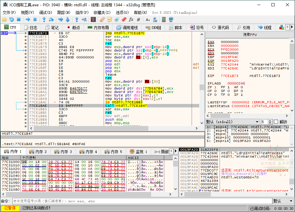 x64dbg调试工具20241201绿色增强版好迷你资源网-免费知识付费资源项目下载实战训练营好迷你资源网