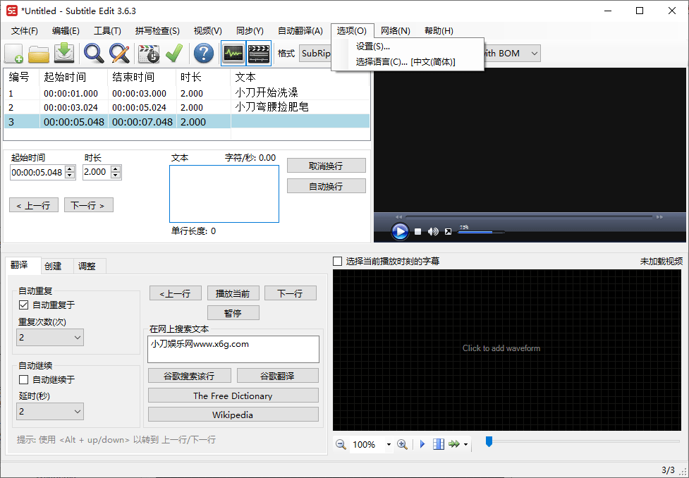 Subtitle Edit字幕编辑器v4.0.9资源整合BMpAI