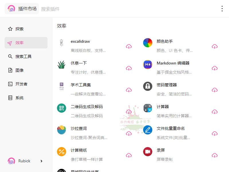 Rubick开源插件工具箱v4.3.1好迷你资源网-免费知识付费资源项目下载实战训练营好迷你资源网