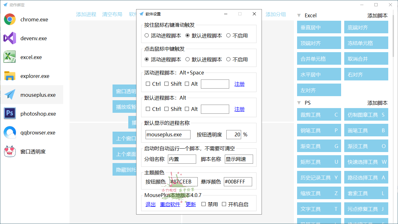 MousePlus右键增强工具v5.3.13好迷你资源网-免费知识付费资源项目下载实战训练营好迷你资源网