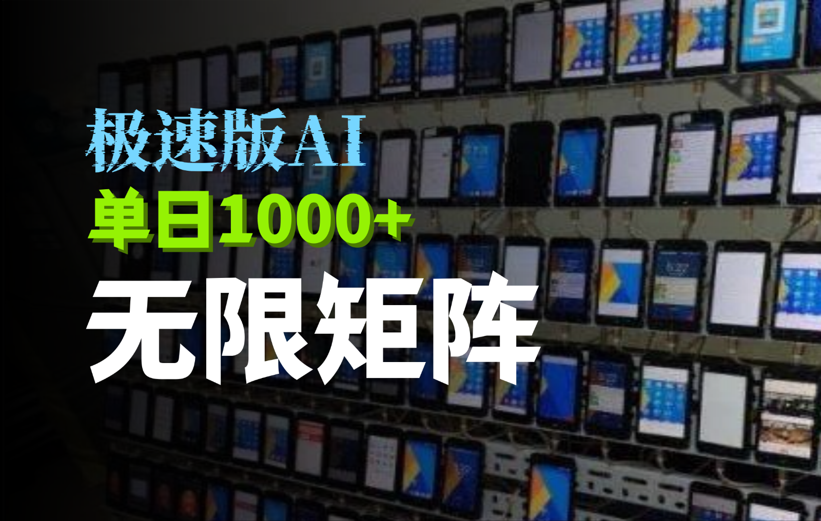 抖音快手极速版掘金项目，轻松实现暴力变现，单日1000+网赚项目-副业赚钱-互联网创业-资源整合一卡云创-专注知识分享-源码分享