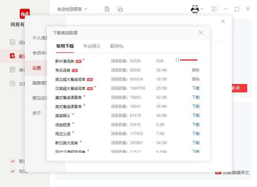 网易有道词典v11.0.8.0绿色版好迷你资源网-免费知识付费资源项目下载实战训练营好迷你资源网