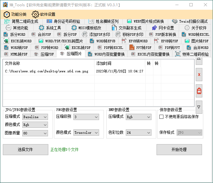 坤_Tools文档编辑工具v0.4.5正式版好迷你资源网-免费知识付费资源项目下载实战训练营好迷你资源网