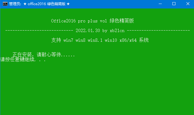 xb21cn Office绿色版 2025更新版好迷你资源网-免费知识付费资源项目下载实战训练营好迷你资源网