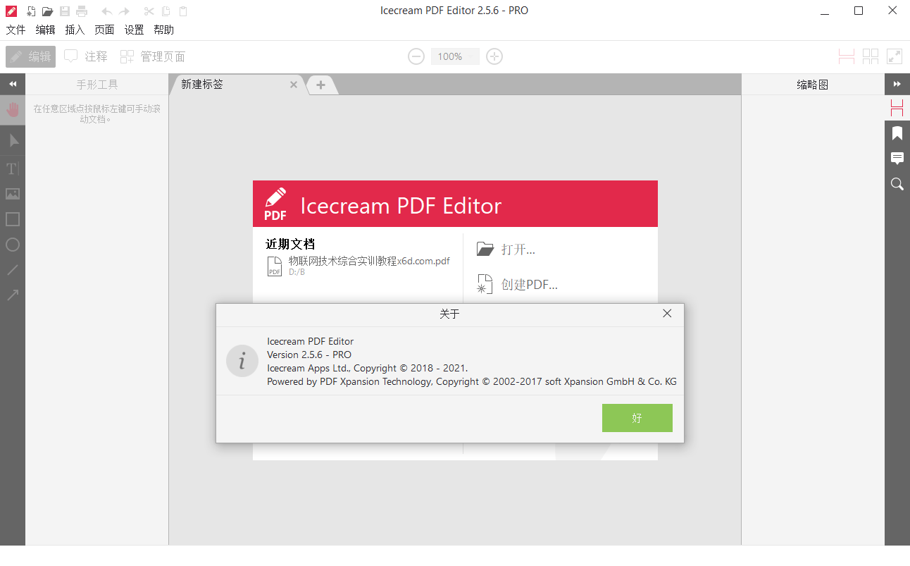 IceCream Pdf Editor Pro v3.28便携版网赚项目-副业赚钱-互联网创业-资源整合点知成金