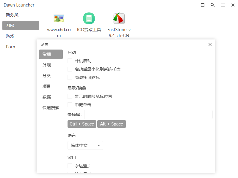 Dawn Launcher快速启动v1.5.0网赚项目-副业赚钱-互联网创业-资源整合-馨耀资源中心-商河馨耀商河馨耀