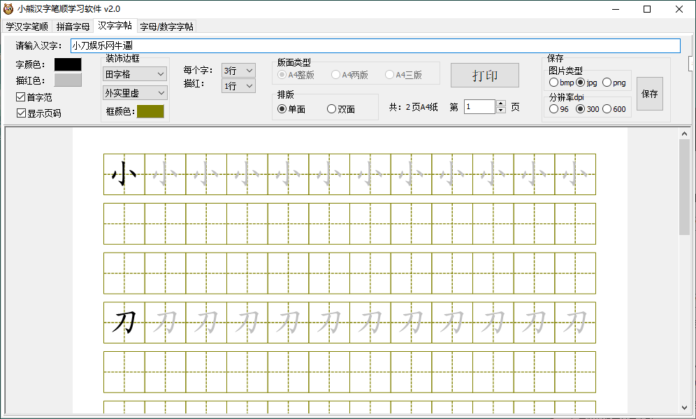 小熊汉字笔顺学习软件v2.0绿色版网赚项目-副业赚钱-互联网创业-资源整合-馨耀资源中心-商河馨耀商河馨耀