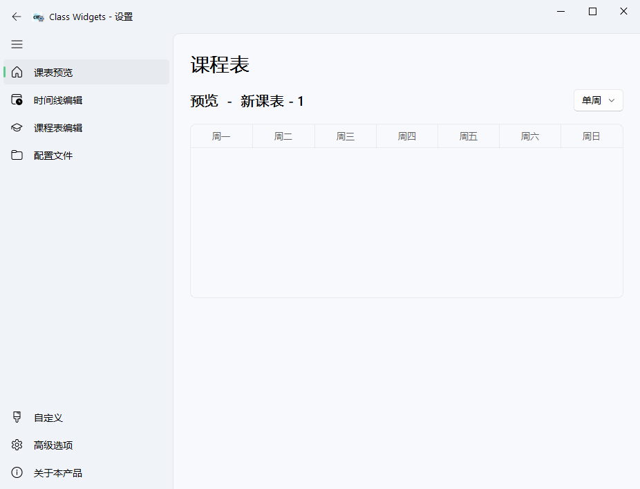 Class Widgets桌面课表v1.1.6.5绿色版网赚项目-副业赚钱-互联网创业-资源整合点知成金