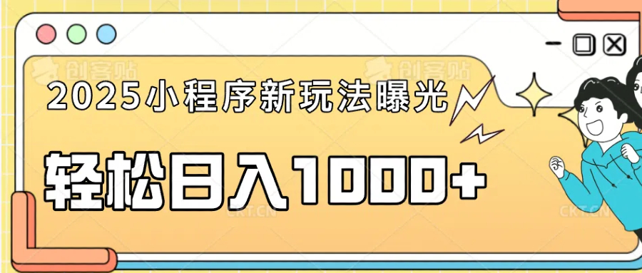 一部手机即可操作，每天抽出1个小时间轻松日入1000+好迷你资源网-免费知识付费资源项目下载实战训练营好迷你资源网