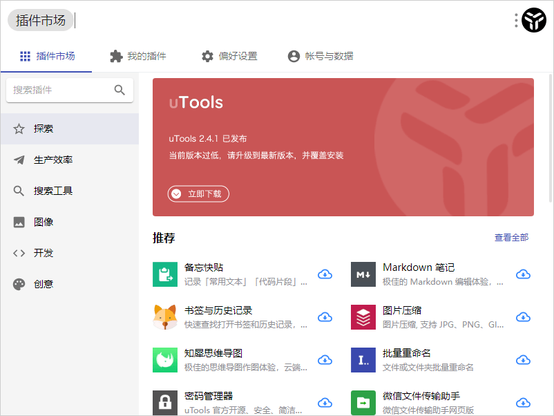 效率工具集 uTools v5.0.0好迷你资源网-免费知识付费资源项目下载实战训练营好迷你资源网